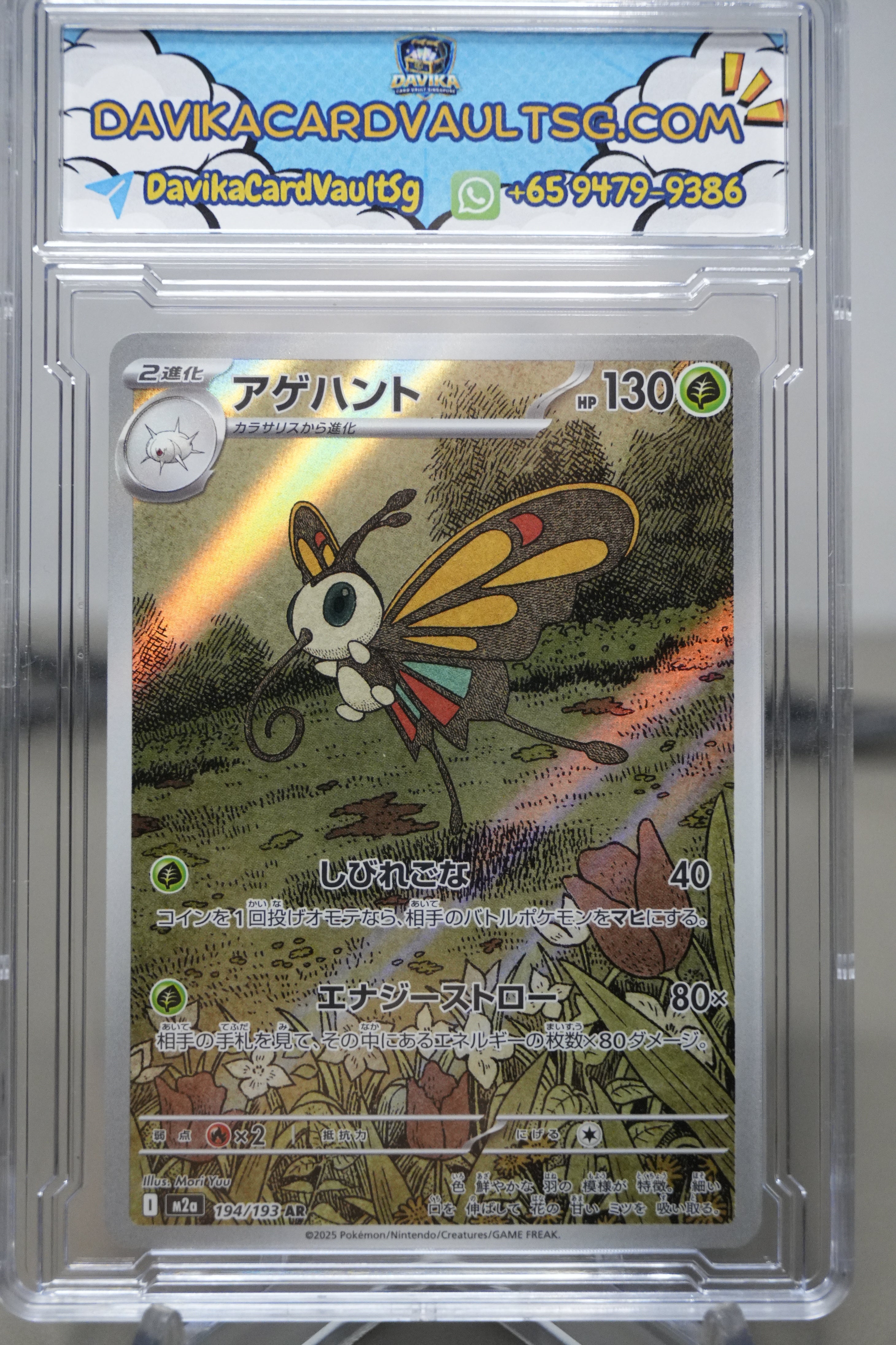 Beautifly 194/193 AR