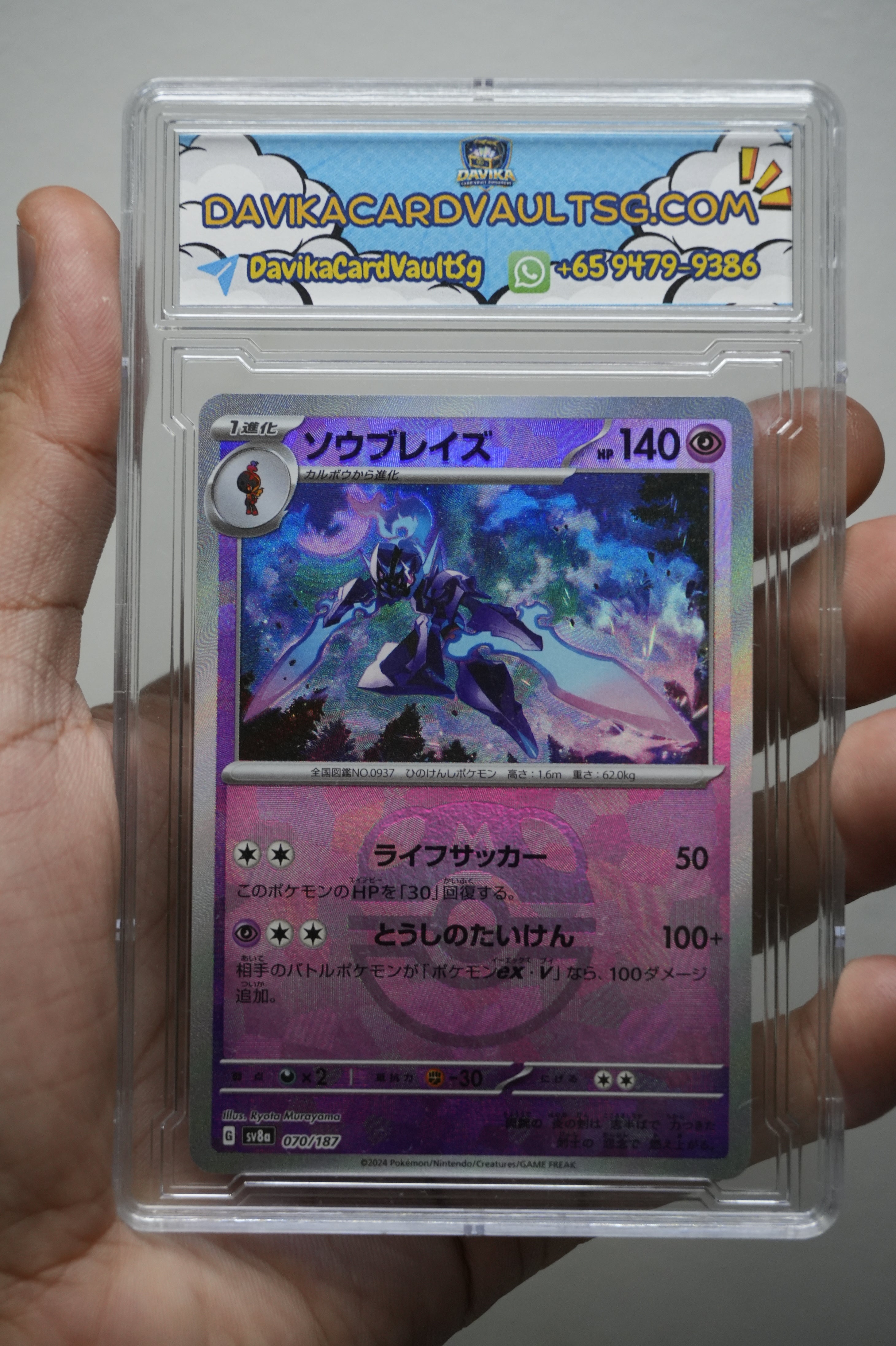 Ceruledge #70 Master Ball