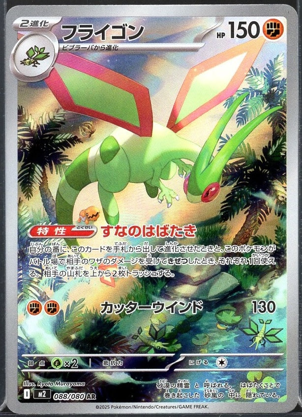 Flygon #88 AR