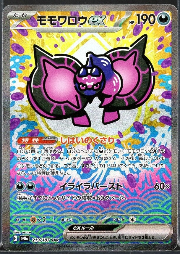 Pecharunt Ex #219 SAR