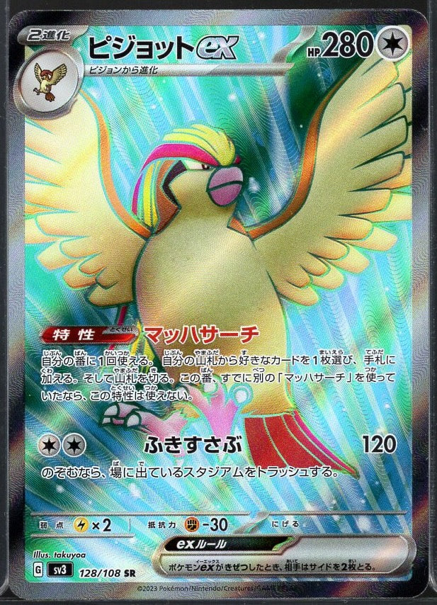 Pidgeot #128 SR