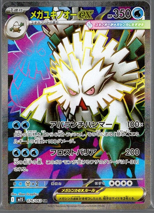 Mega Abomasnow Ex #76 SR