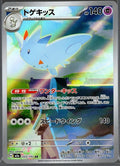 Togekiss #203 AR