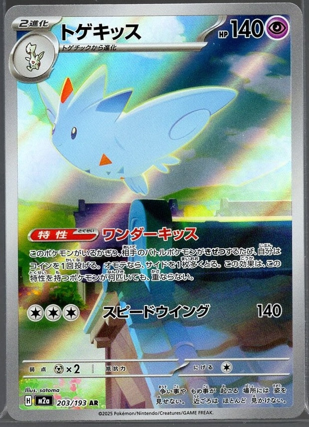 Togekiss #203 AR
