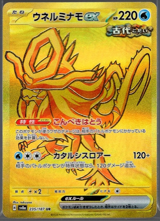 Walking Wake Ex #235 UR