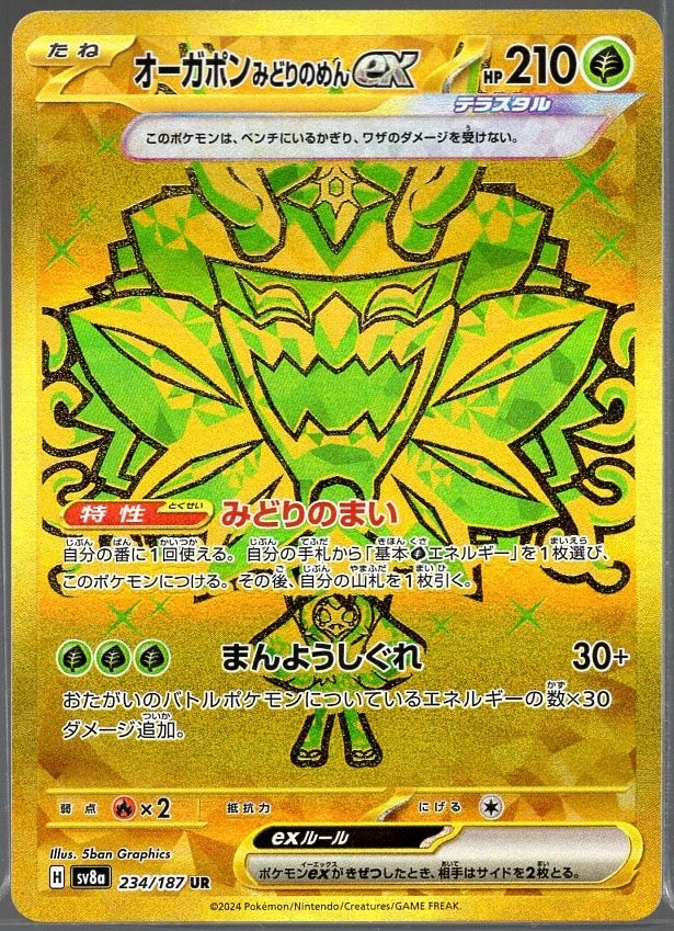 Teal Mask Ogerpon Ex #234 UR