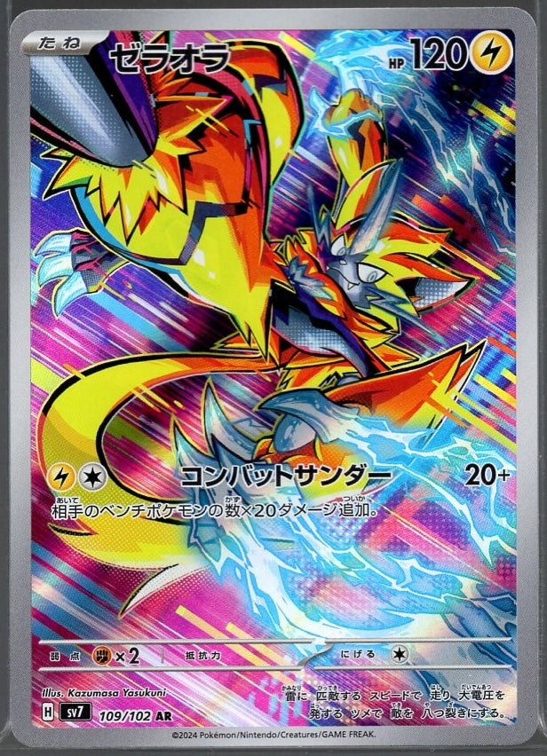 Zeraora #107 AR