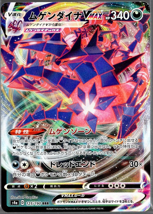 Eternatus Vmax #125 RRR